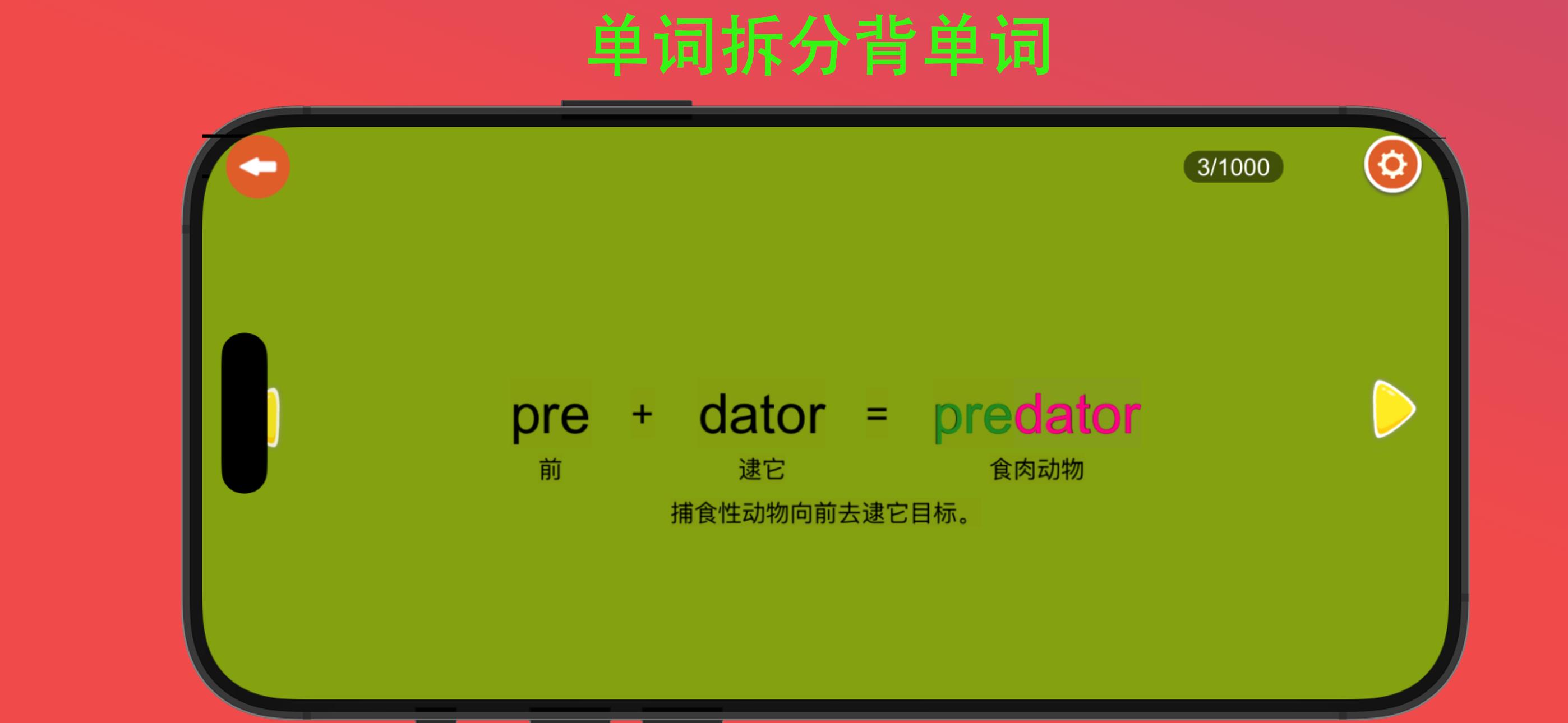 河马背单词 截图 11
