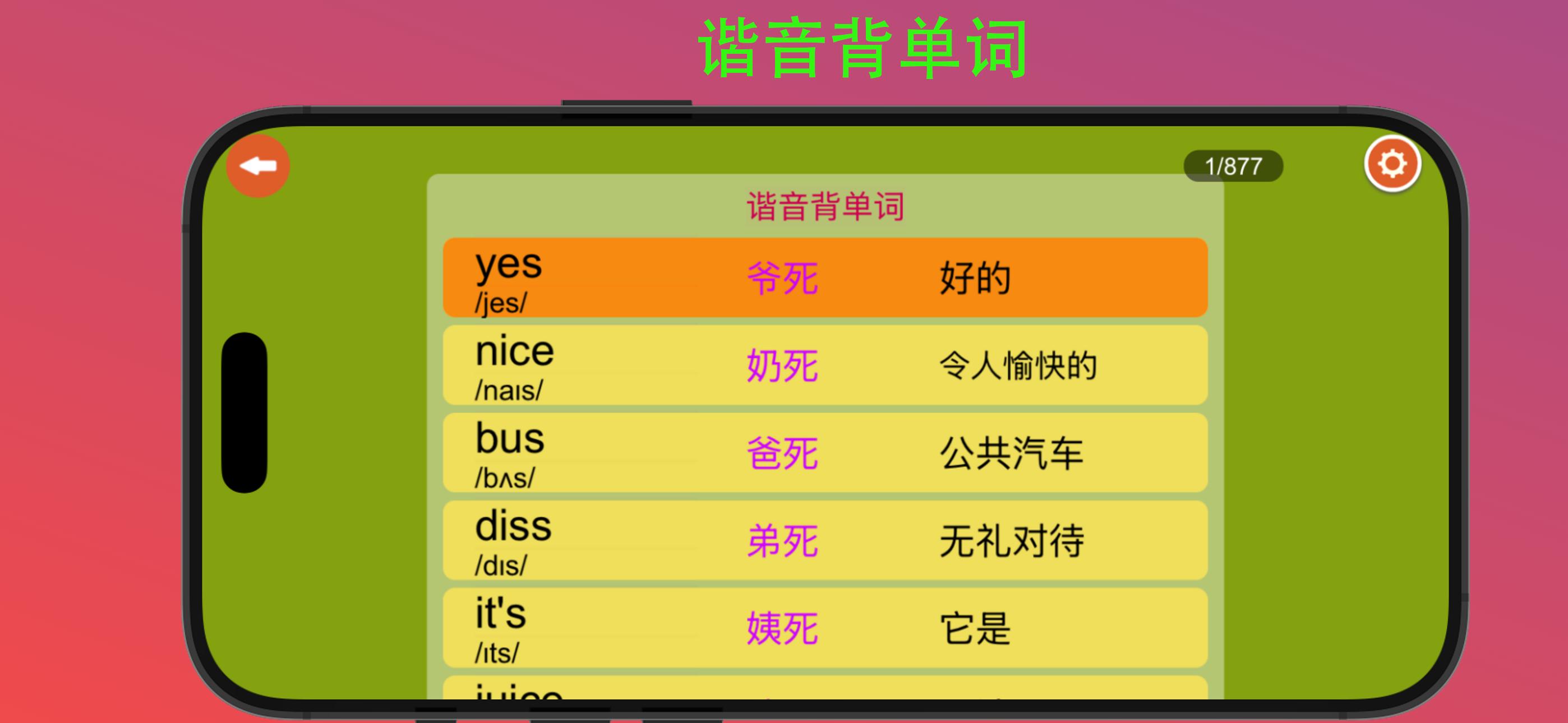 河马背单词 截图 14