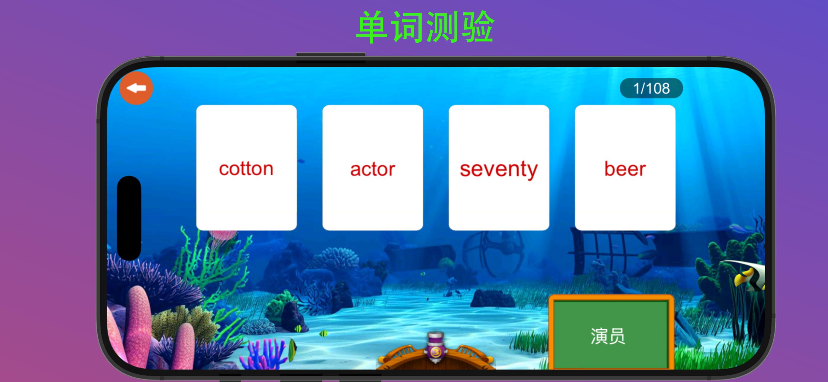 河马背单词 截图 4