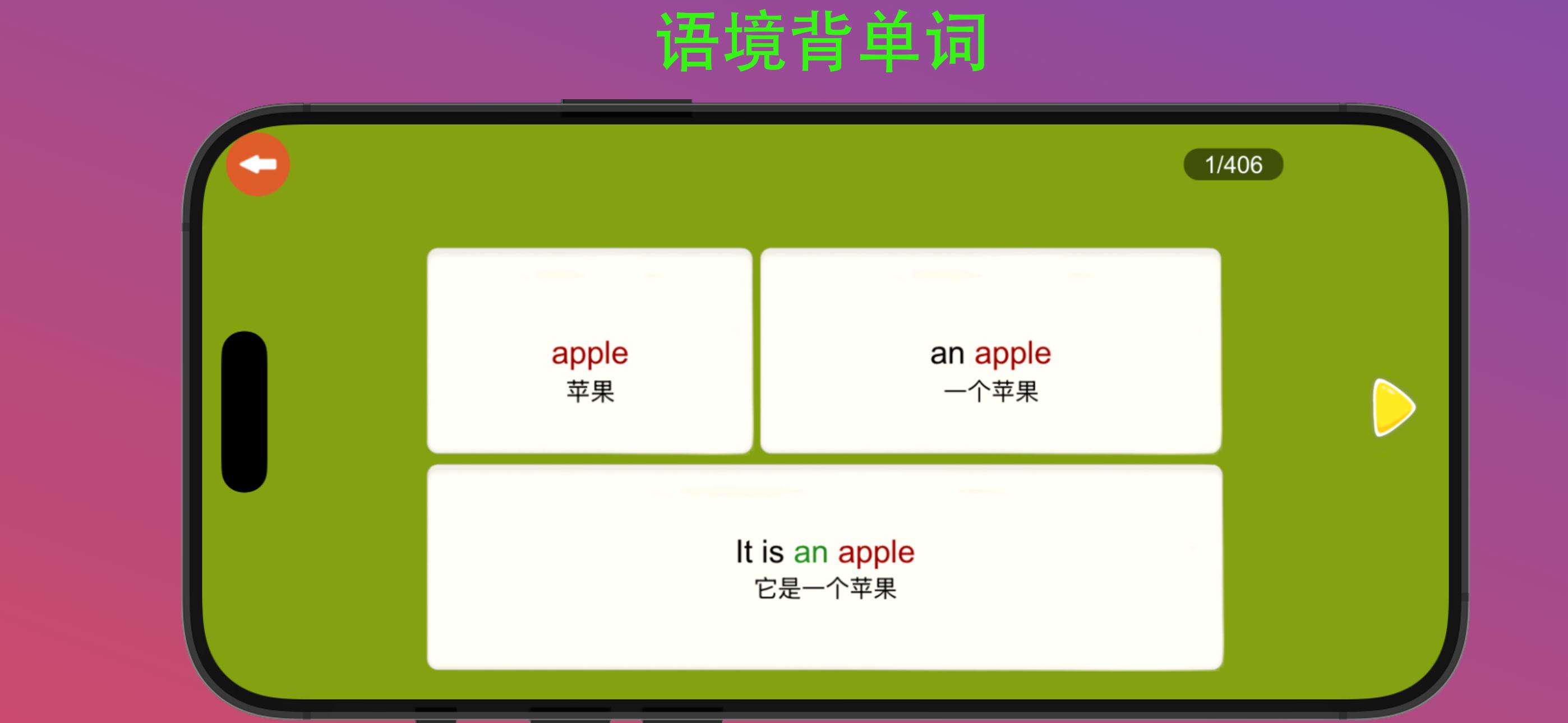 河马背单词 截图 8